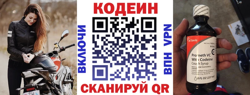 Codein напиток Lean (лин)  Ахтубинск 